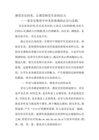 感受音乐的美