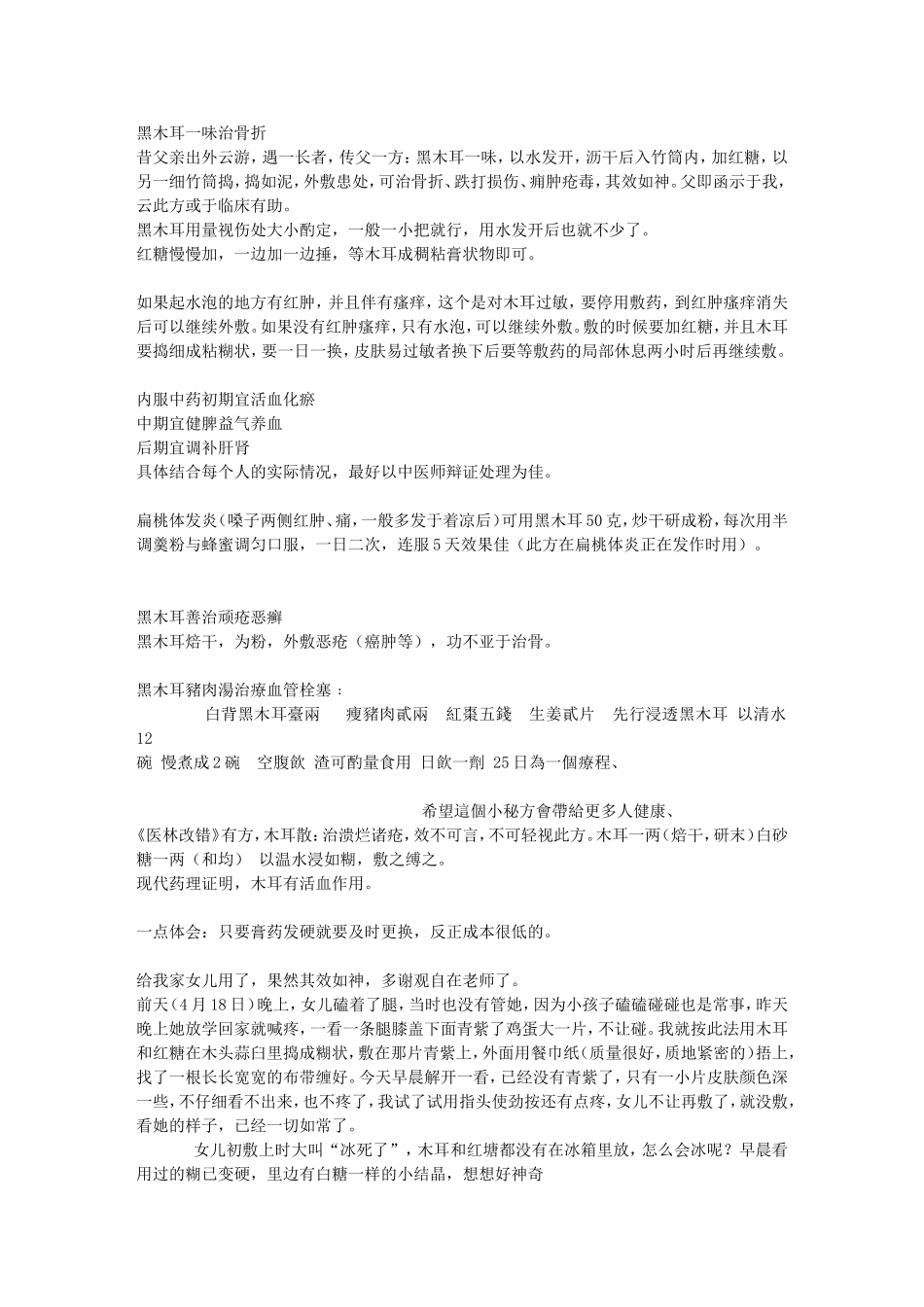 黑木耳的妙用_第1页
