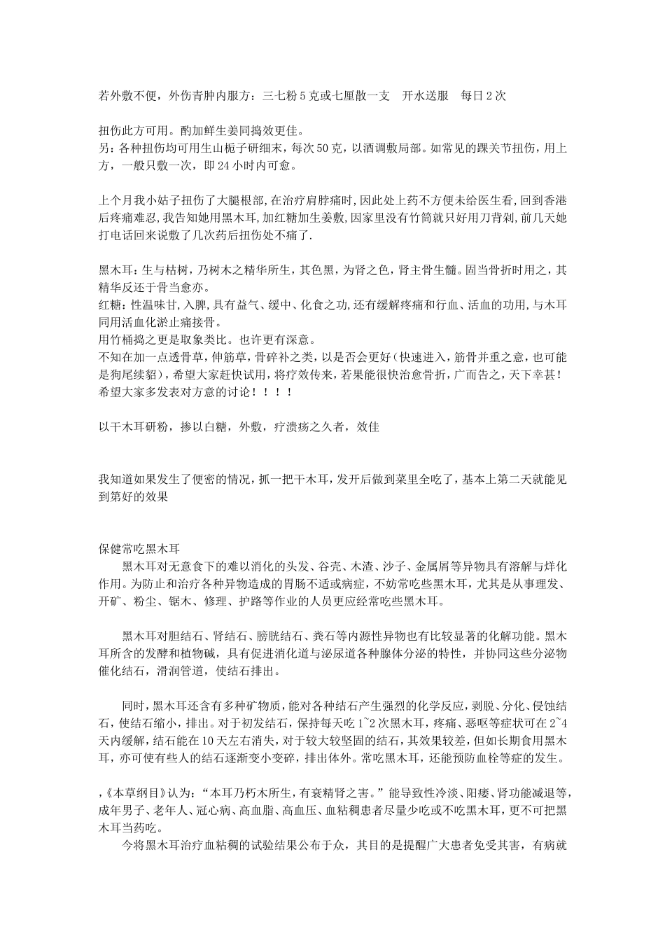 黑木耳的妙用_第2页