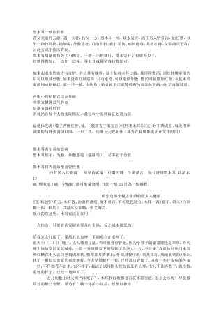 黑木耳的妙用