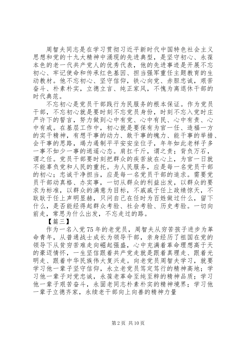 关于学习周智夫先进事迹心得体会_第2页