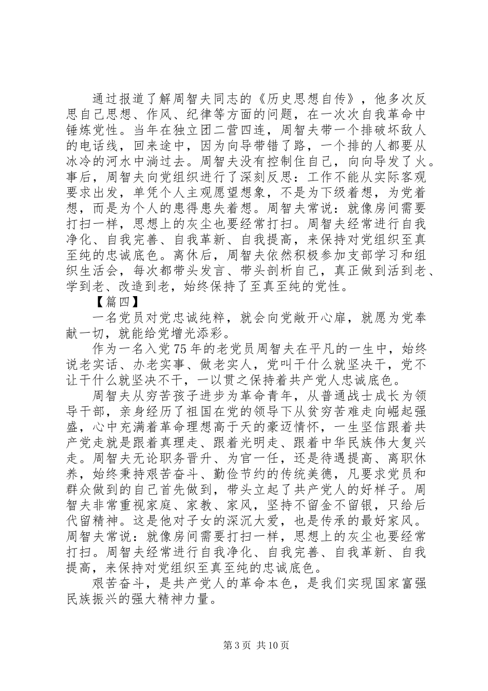 关于学习周智夫先进事迹心得体会_第3页