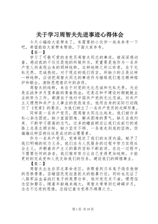 关于学习周智夫先进事迹心得体会