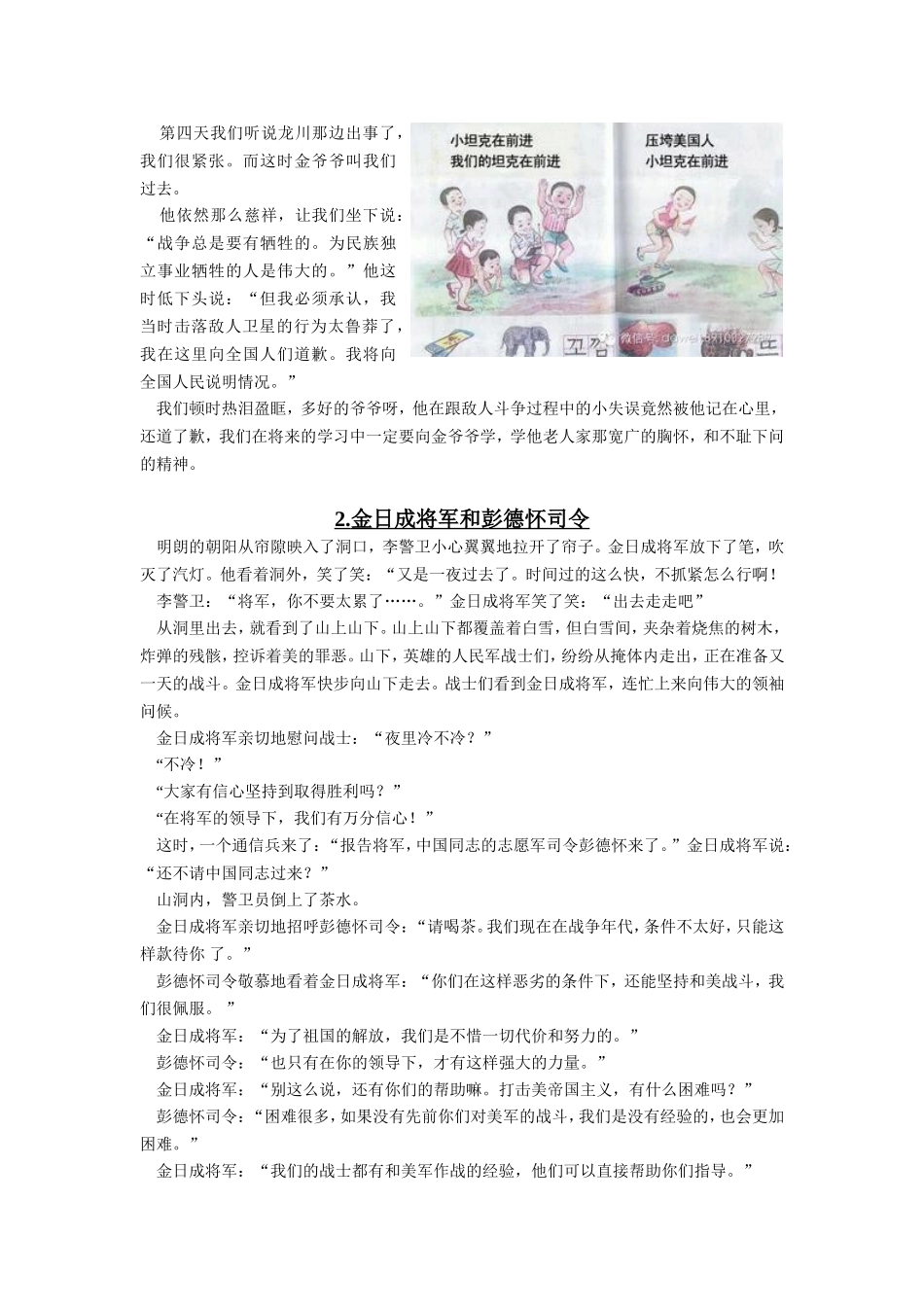 难得一见的朝鲜小学课文_第2页
