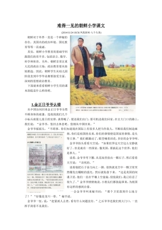 难得一见的朝鲜小学课文