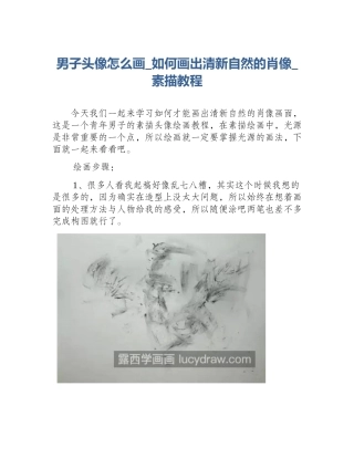 男子头像怎么画_如何画出清新自然的肖像_素描教程