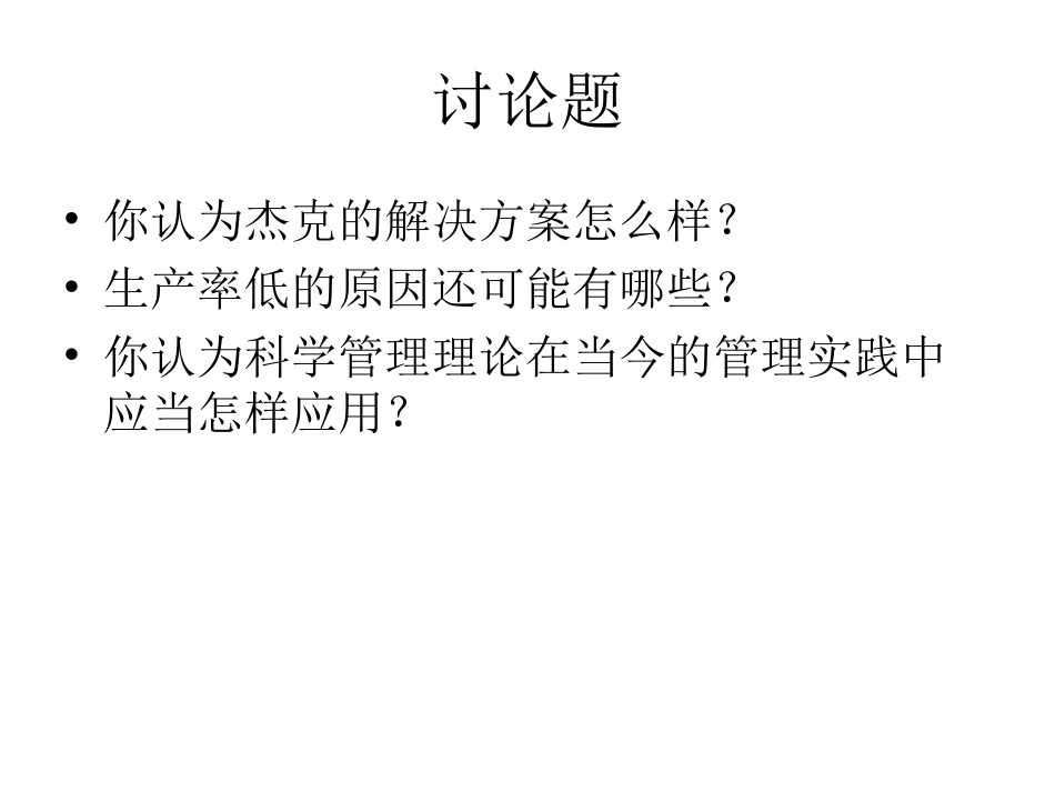 回到管理学的第一个原理_第2页