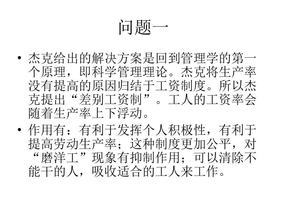 回到管理学的第一个原理_第3页