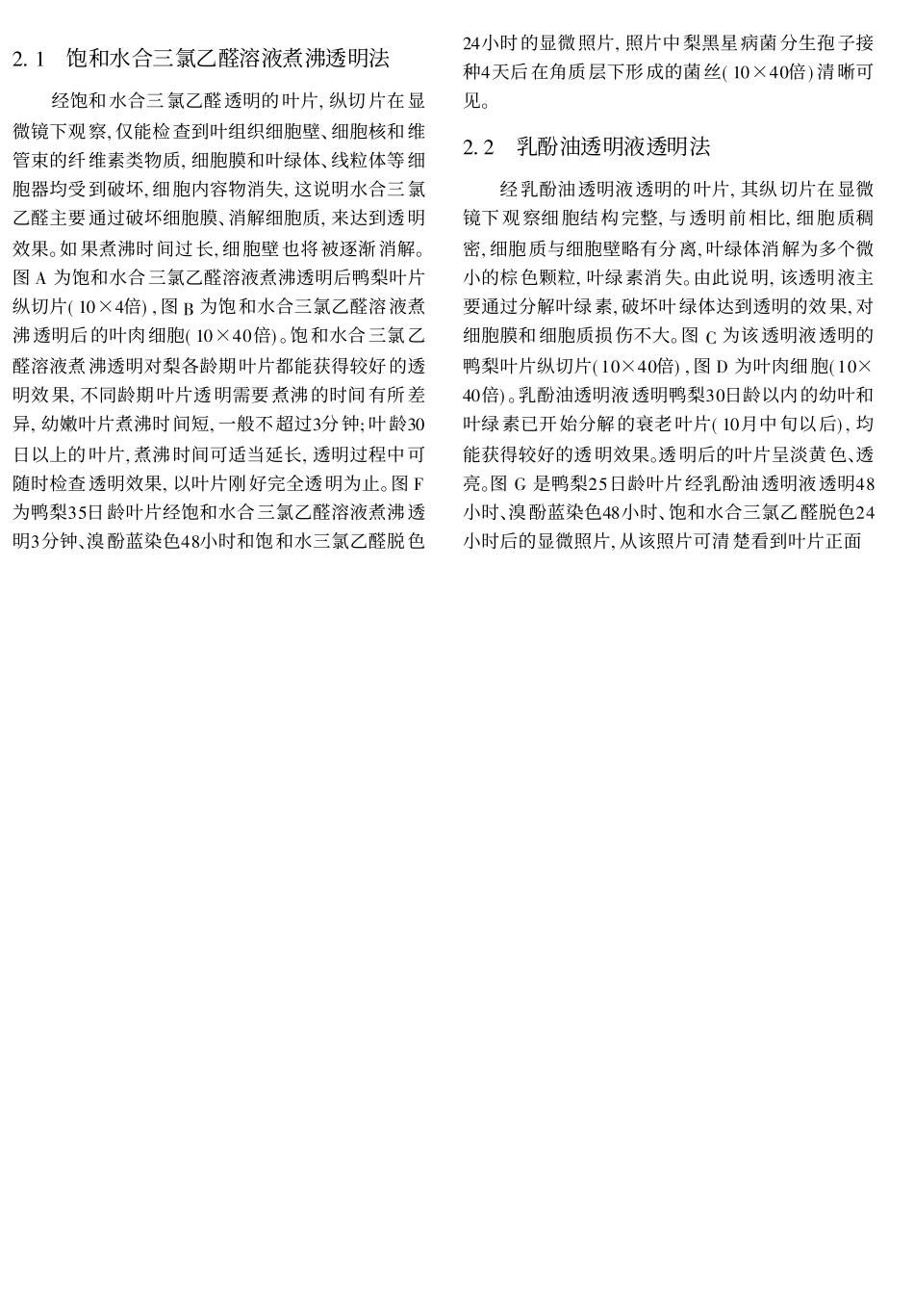 活体梨叶片透明方法_第2页