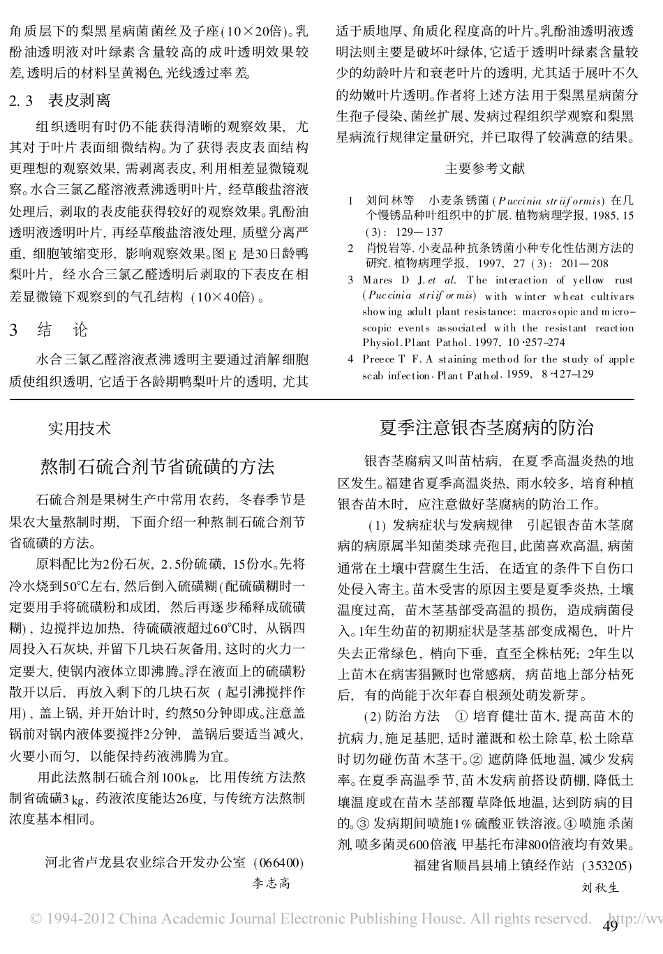 活体梨叶片透明方法_第3页