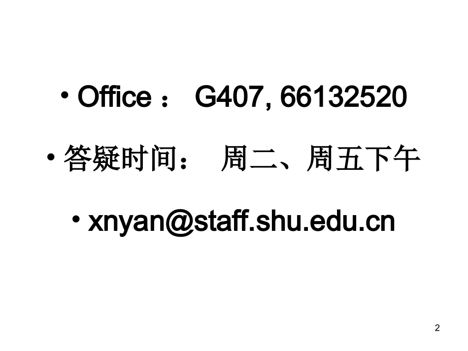 光学绪论091128_第2页