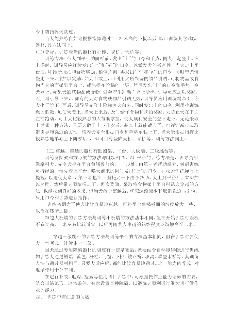 警犬基础科目训练全教程_第2页