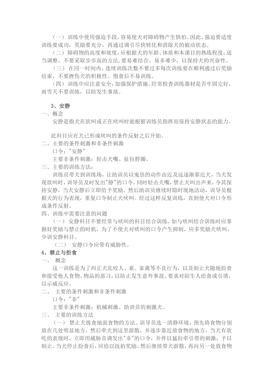 警犬基础科目训练全教程_第3页