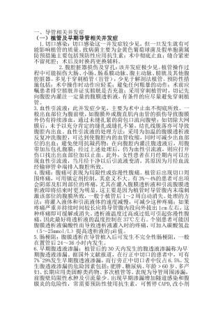 腹膜透析并发症及处理原则
