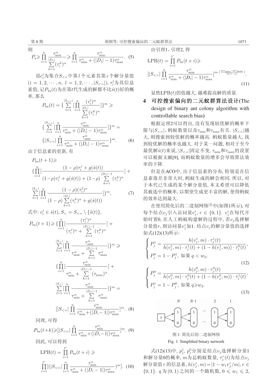可控搜索偏向的二元蚁群算法_第3页