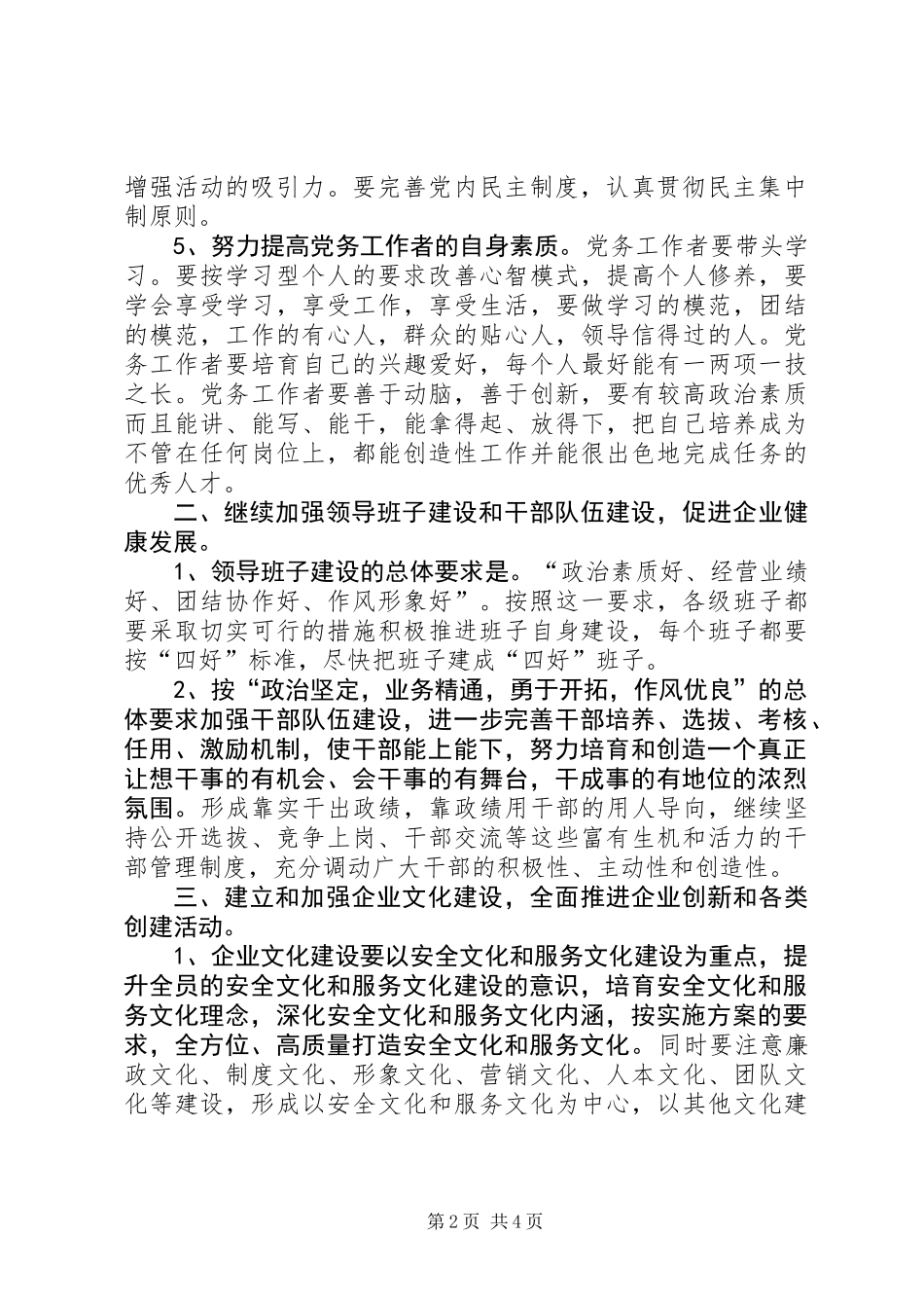 关于创建文明单位的工作计划_第2页