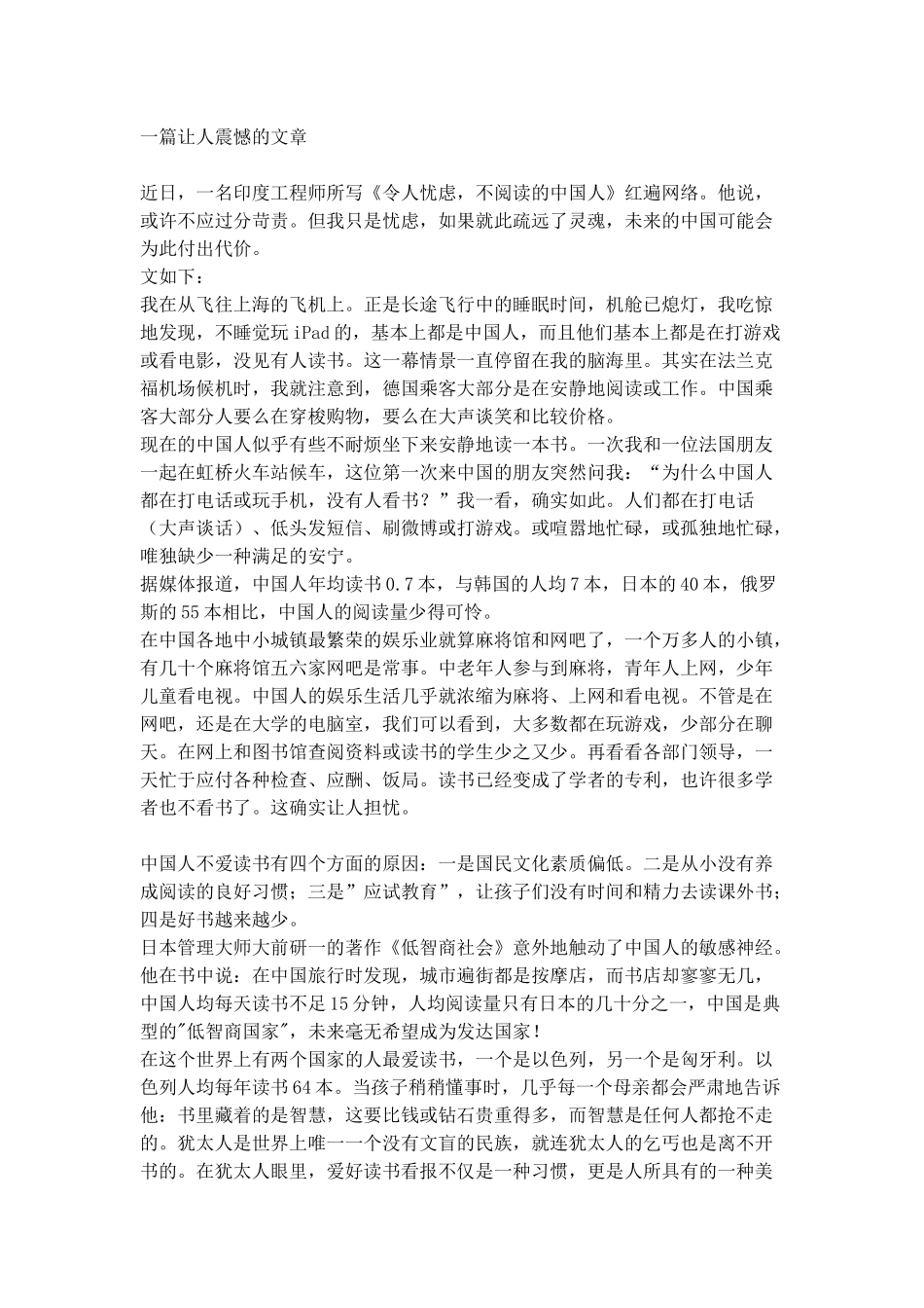 一篇让人震憾的文章_第1页