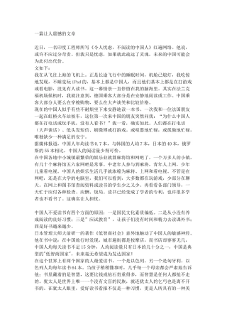 一篇让人震憾的文章