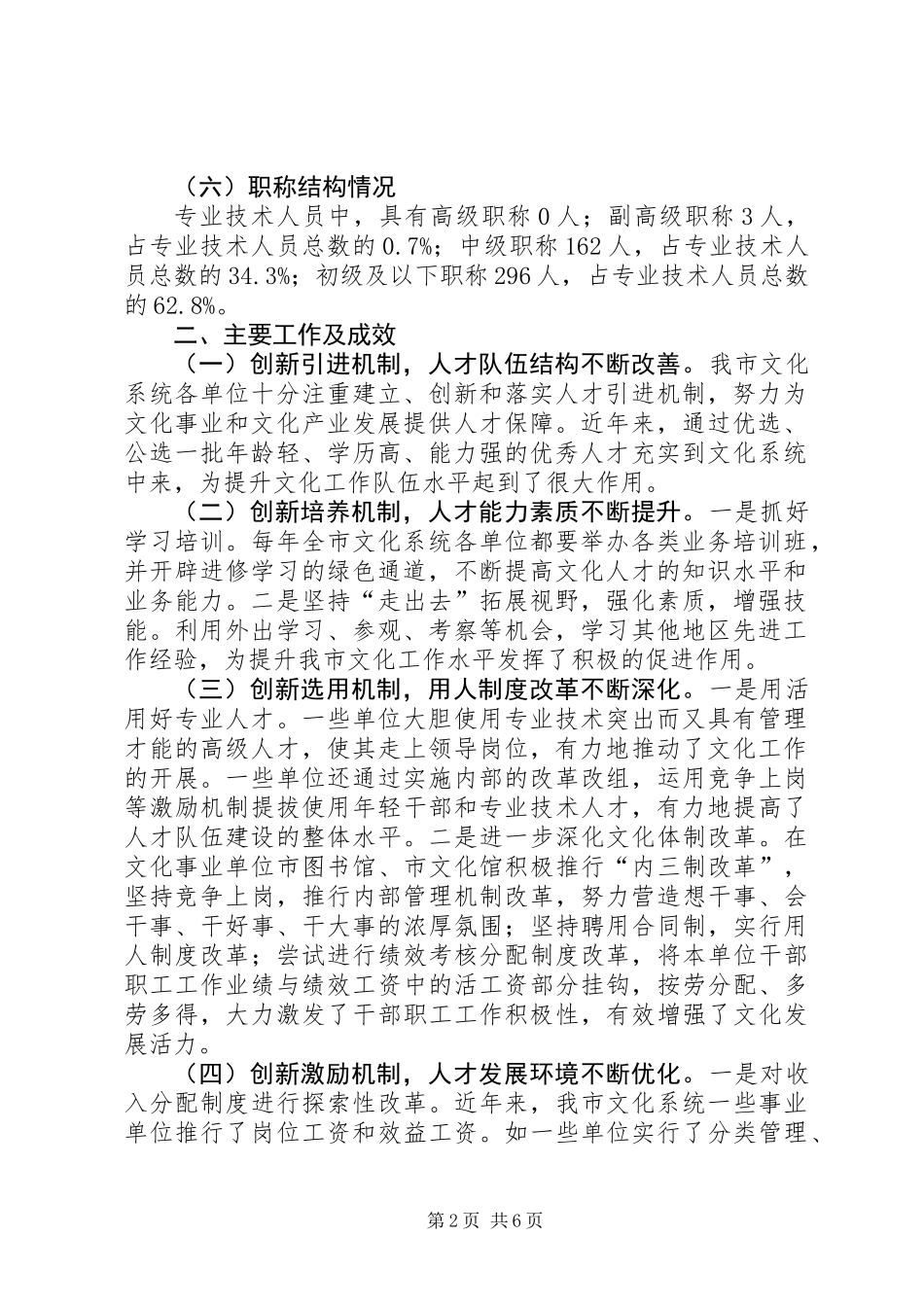关于市文化人才队伍建设情况的调研报告_第2页