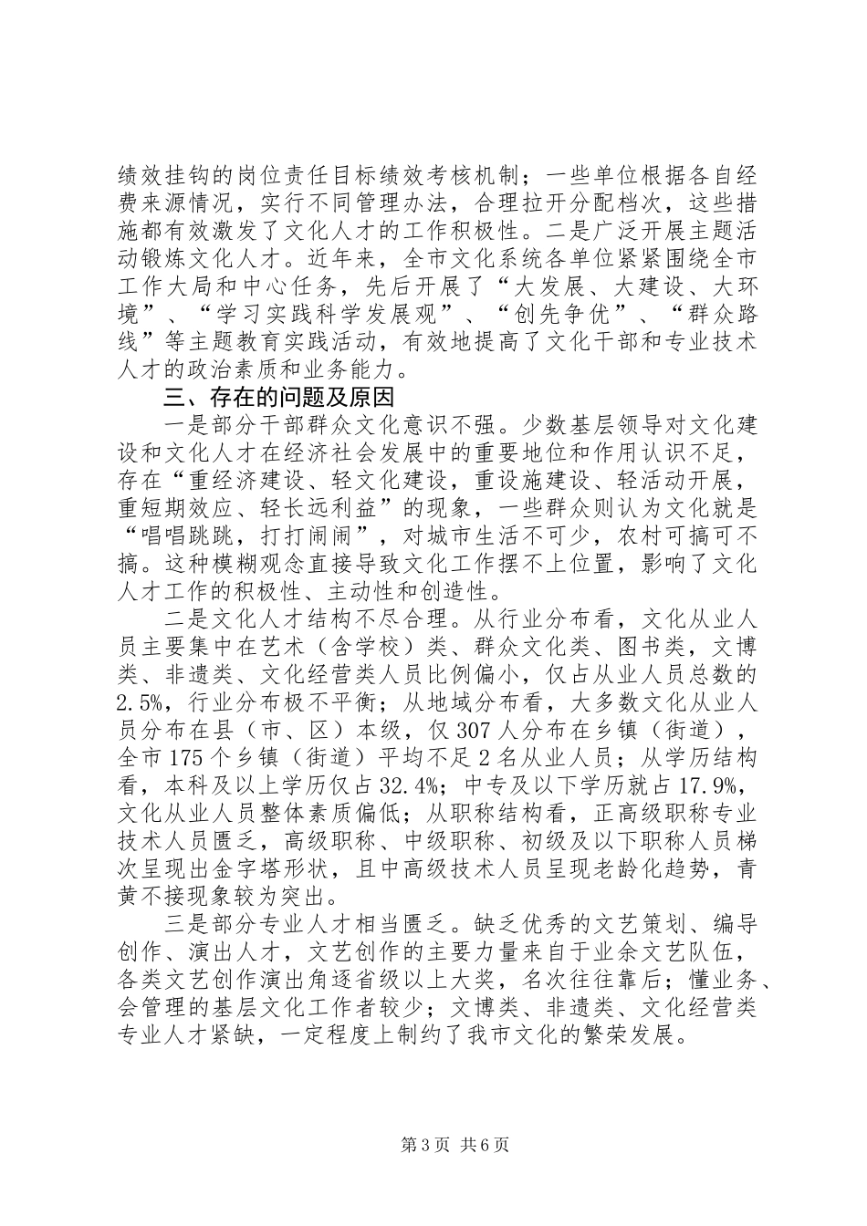 关于市文化人才队伍建设情况的调研报告_第3页
