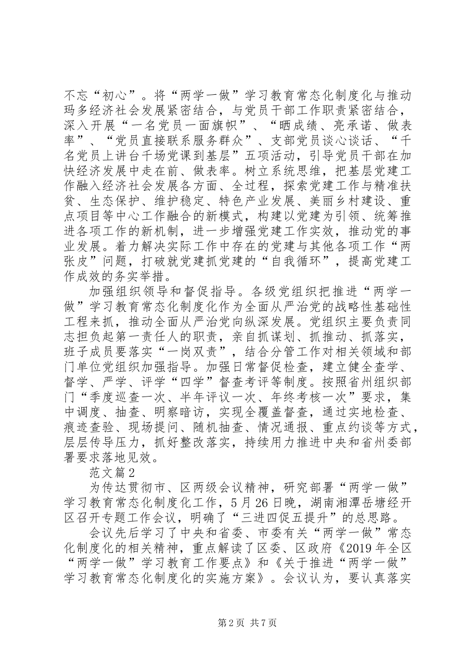 关于推进两学一做常态化制度化心得体会 (2)_第2页