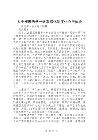 关于推进两学一做常态化制度化心得体会 (2)