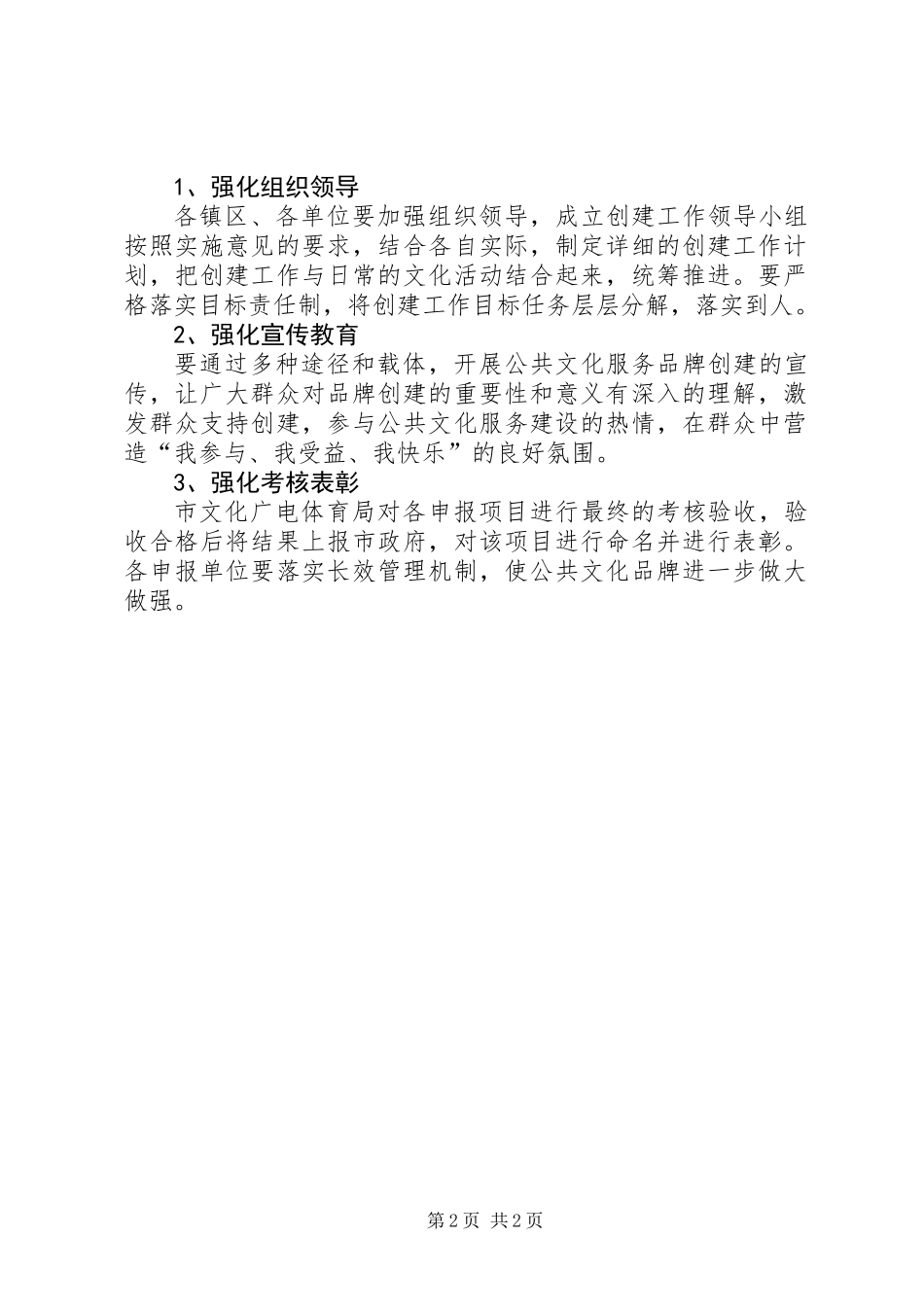 公共文化服务品牌实施意见_第2页