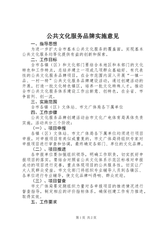 公共文化服务品牌实施意见