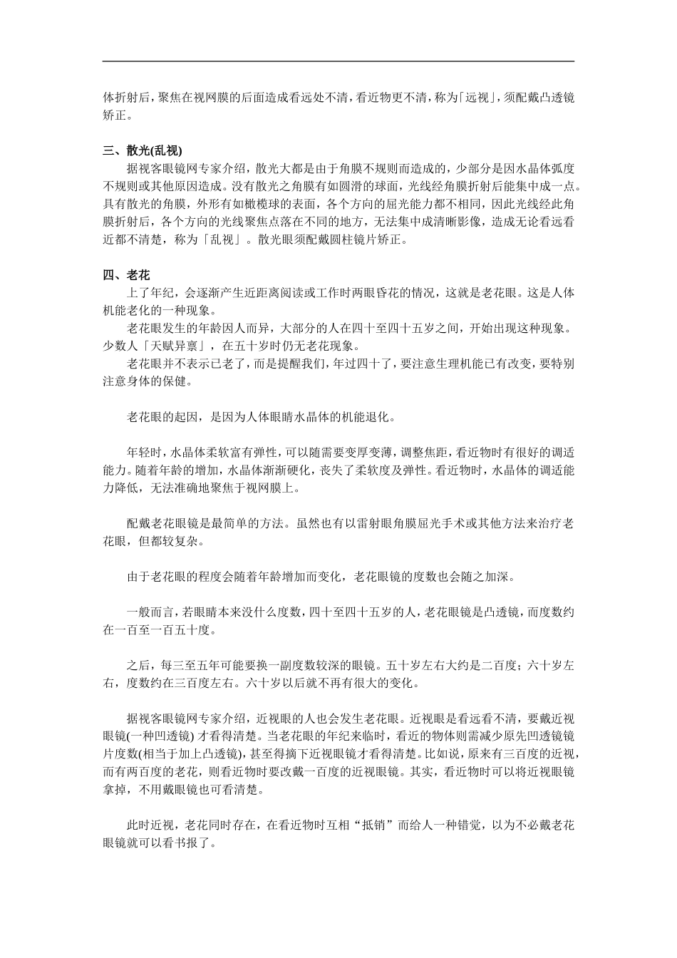 近视 远视 散光 老花概念及区别_第2页