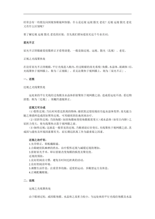 近视 远视 散光 老花概念及区别