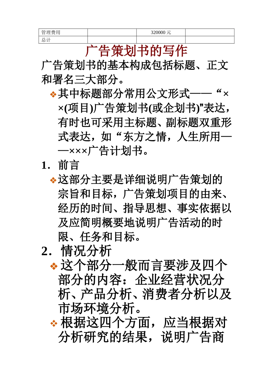 广告预算分配表_第2页