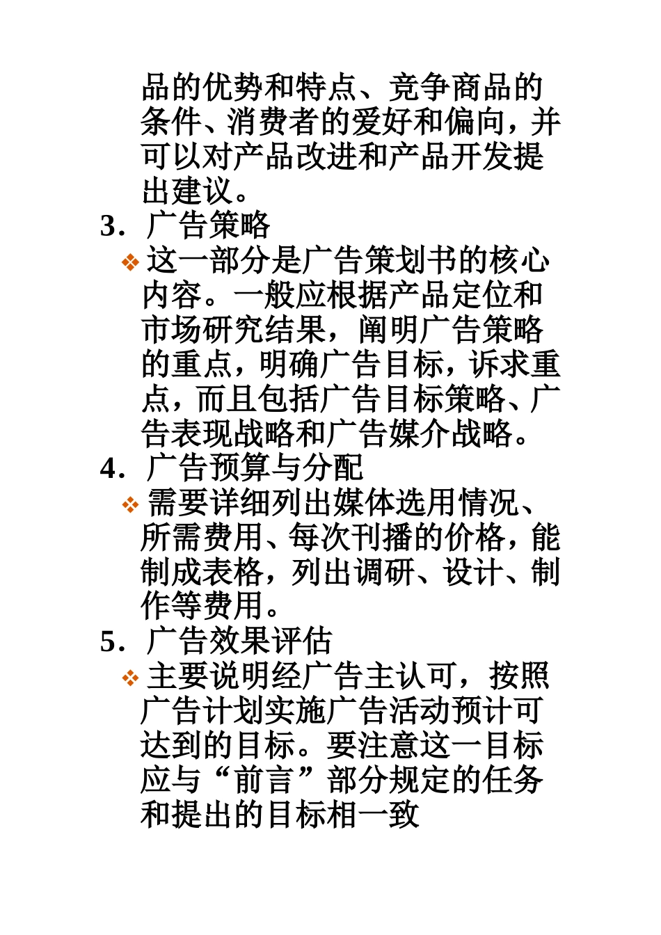 广告预算分配表_第3页