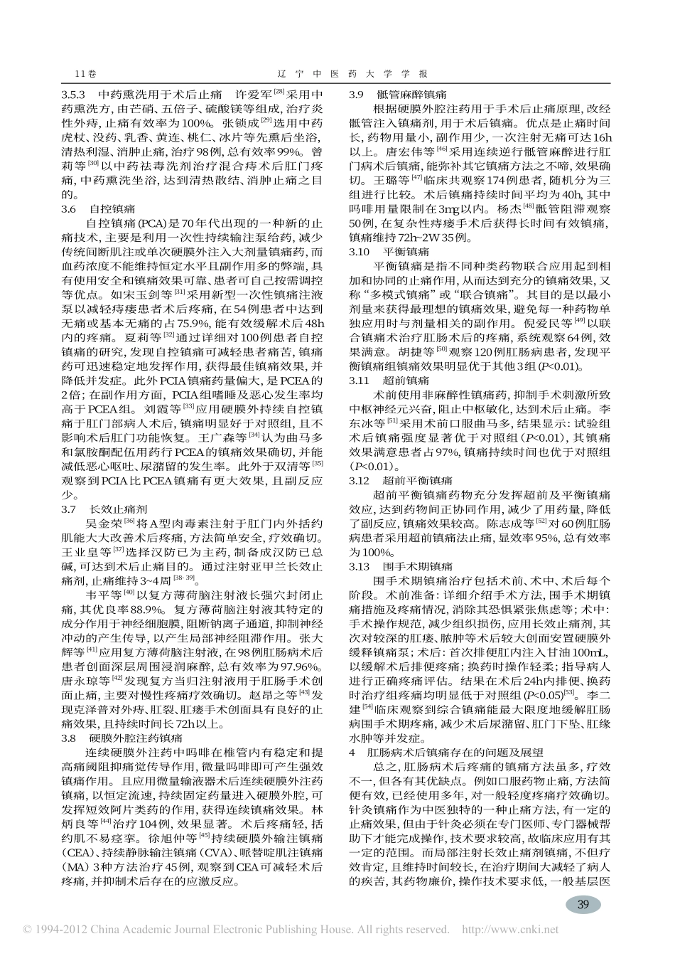 肛肠病术后疼痛的中西医治疗进展_李京向_第3页