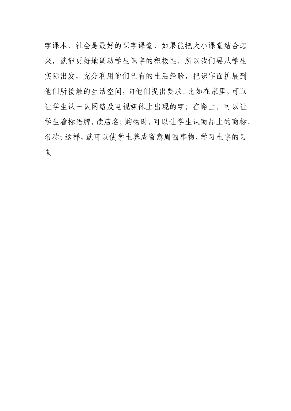 在快乐中识字_第2页