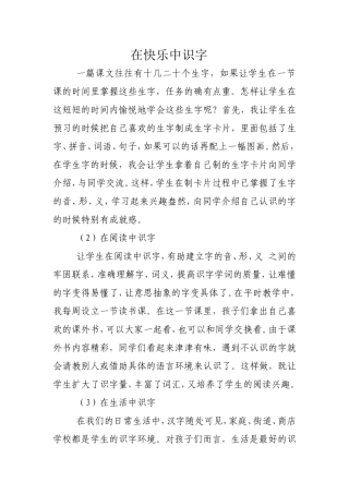 在快乐中识字
