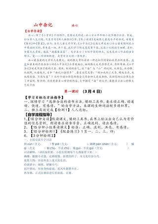 山中杂记第一课时
