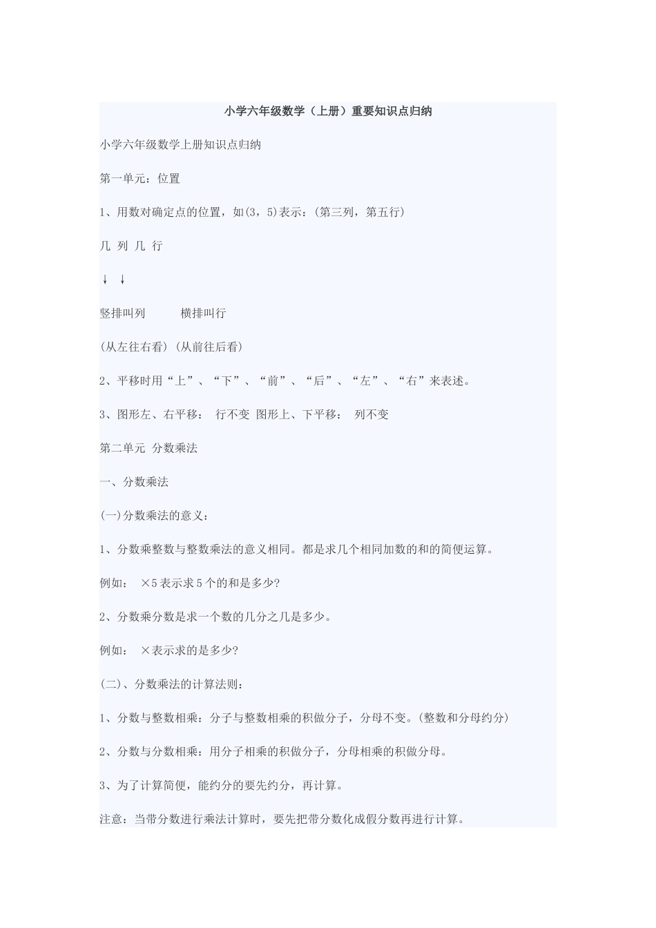 小学六年级数学(上册)重要知识点归纳_第1页