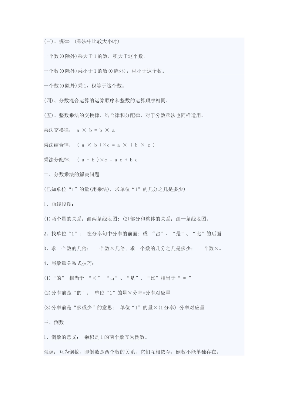 小学六年级数学(上册)重要知识点归纳_第2页