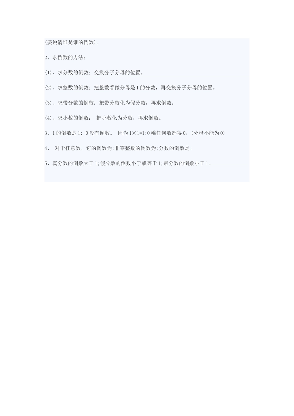 小学六年级数学(上册)重要知识点归纳_第3页