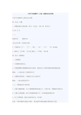 小学六年级数学(上册)重要知识点归纳