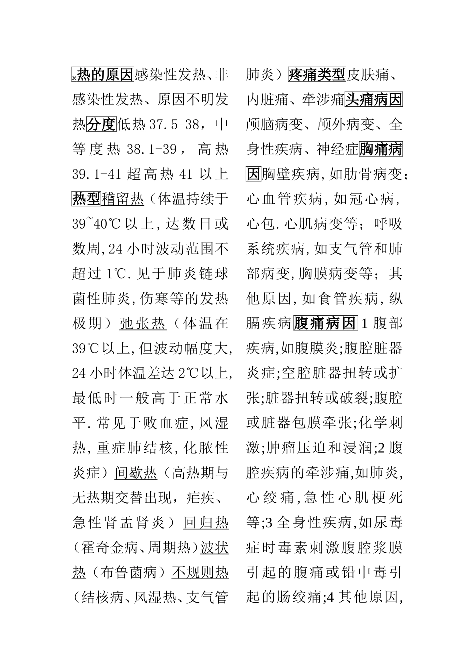 考前复习诊断_第1页