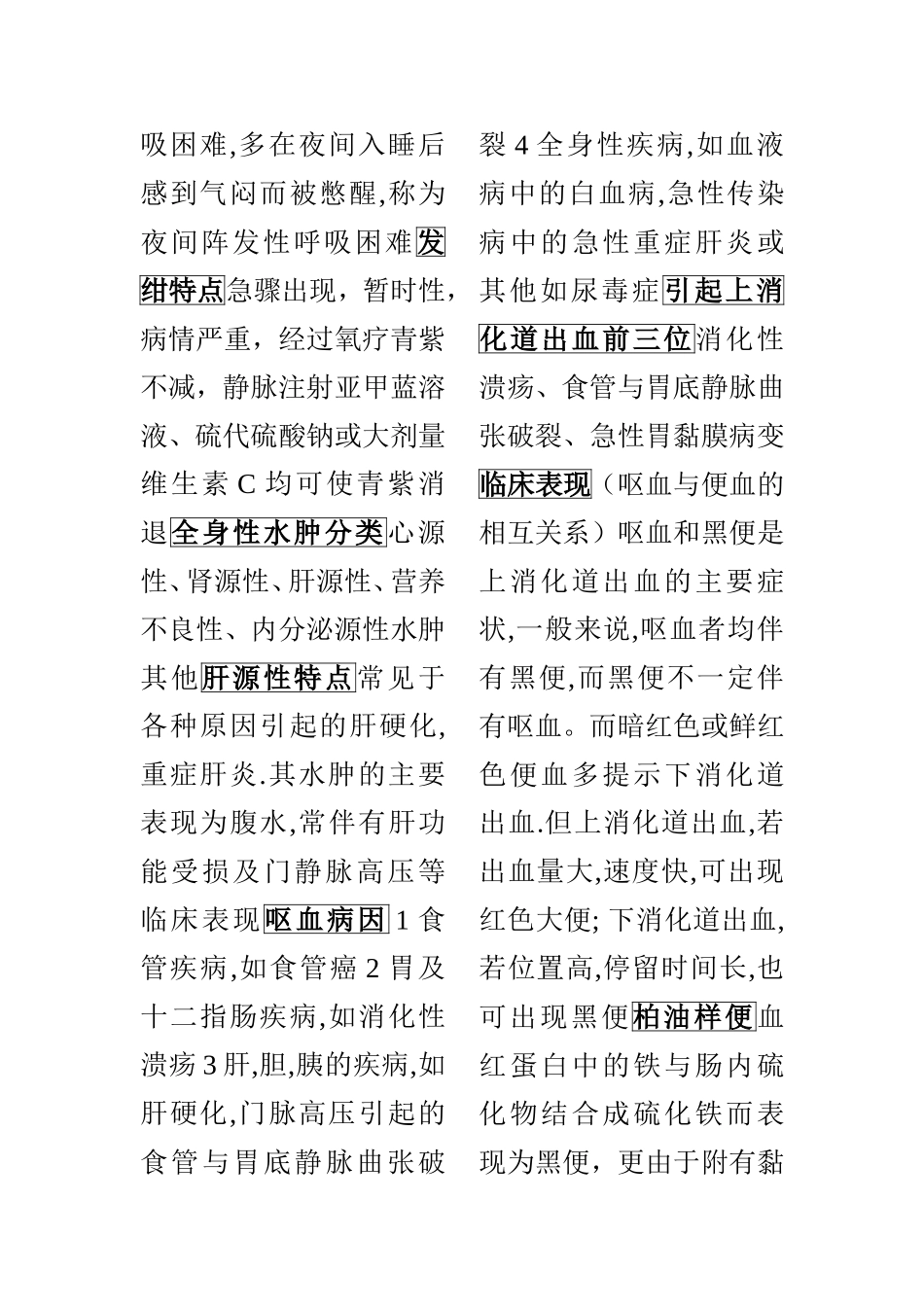 考前复习诊断_第3页