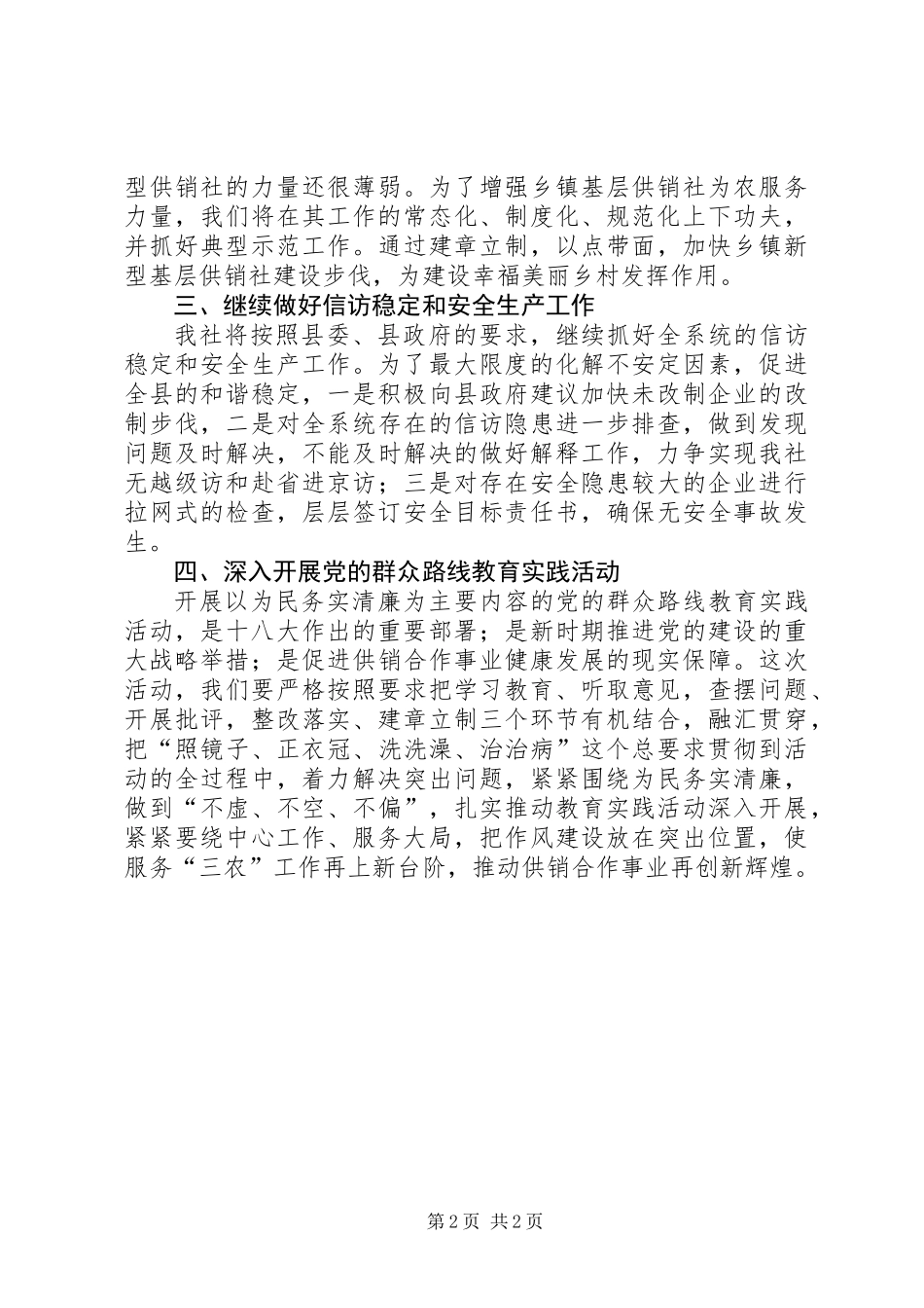 供销社年度经济工作计划_第2页