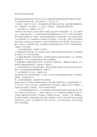 提高教育教学质量的措施