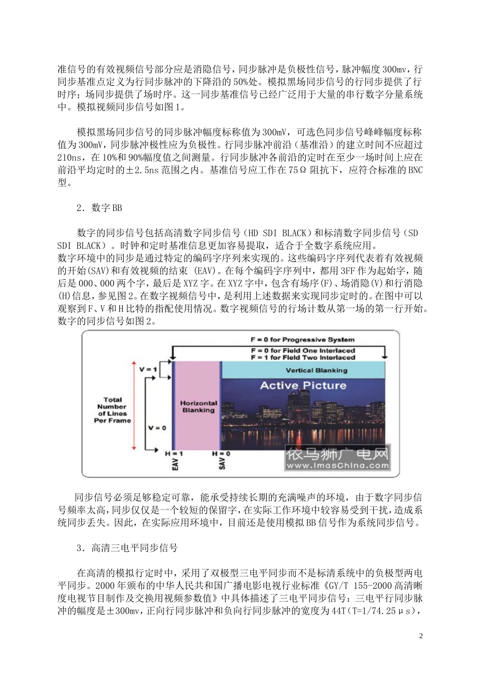 高清、标清数字视频系统的同步_第2页