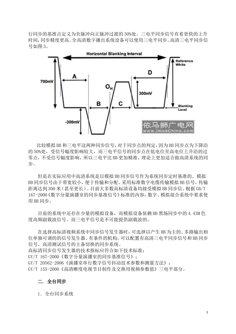 高清、标清数字视频系统的同步_第3页