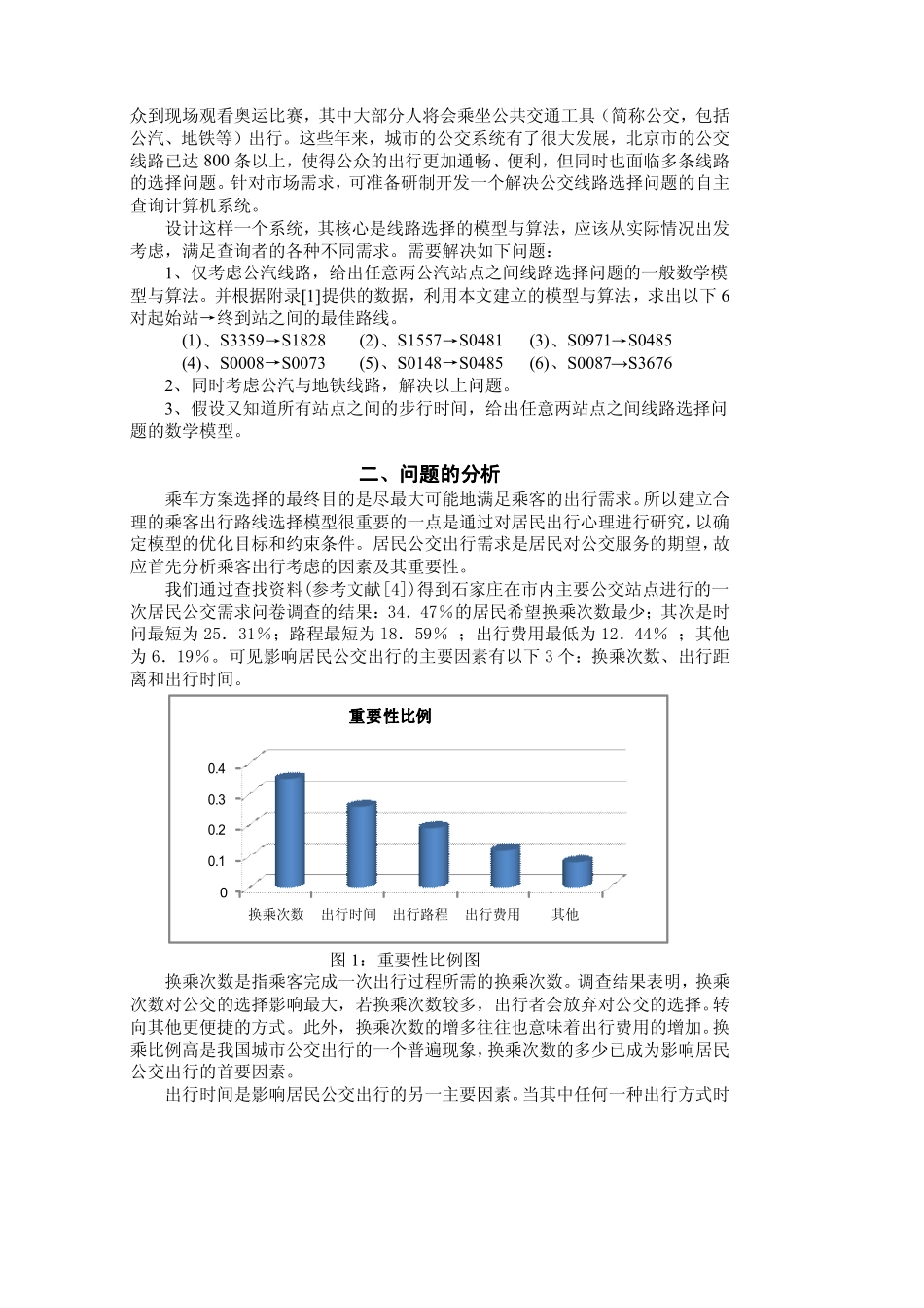 公交路线选择模型_第2页