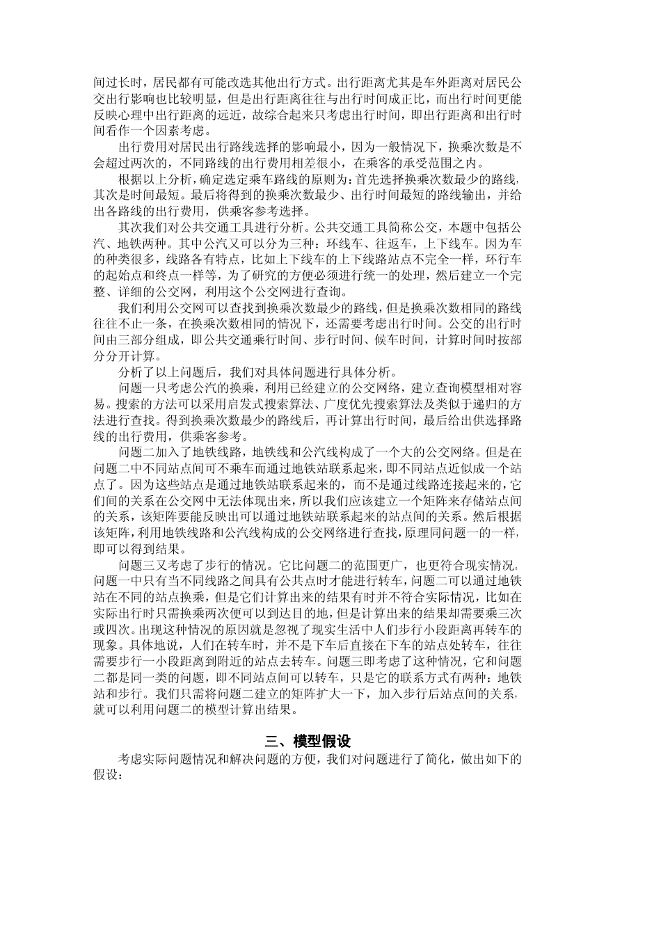 公交路线选择模型_第3页