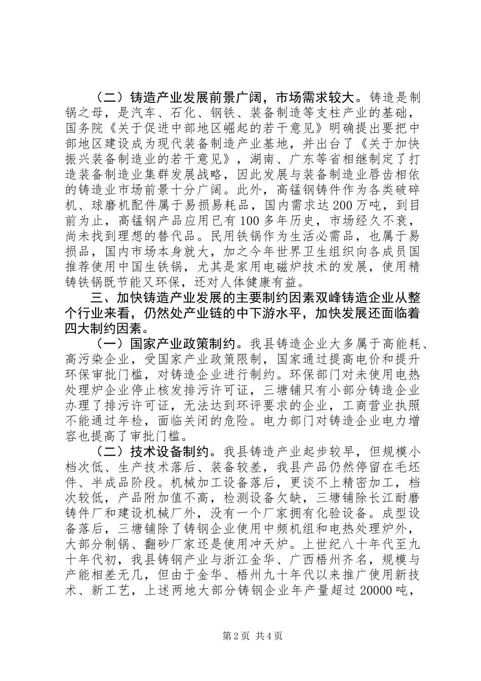 关于县铸造产业发展调研报告_第2页