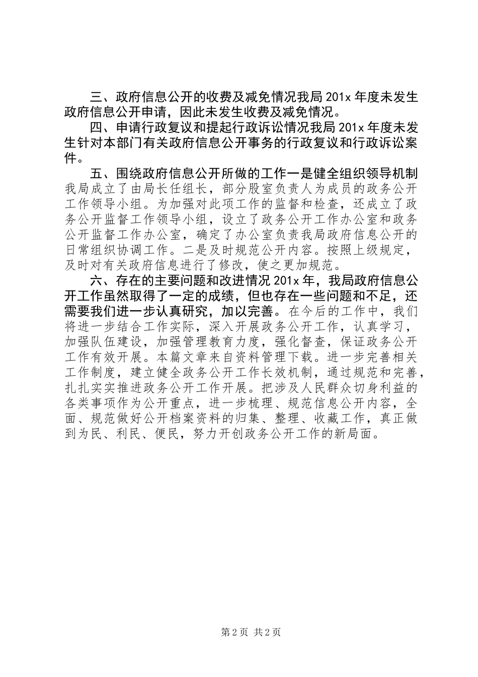 公路局领导述职报告_第2页